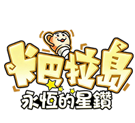 卡巴拉島吉祥物